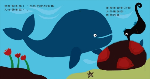 海馬寶寶在哪裡？數數學習