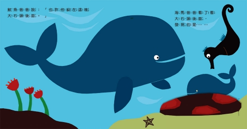 海馬寶寶在哪裡？數數學習