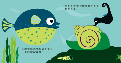 海馬寶寶在哪裡？數數學習