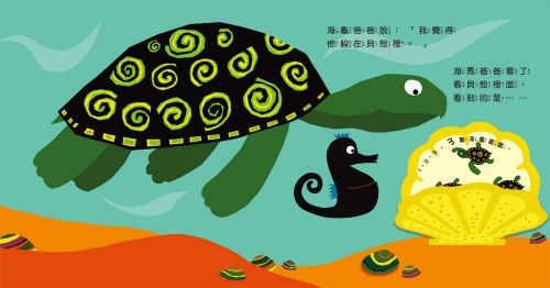 海馬寶寶在哪裡？數數學習