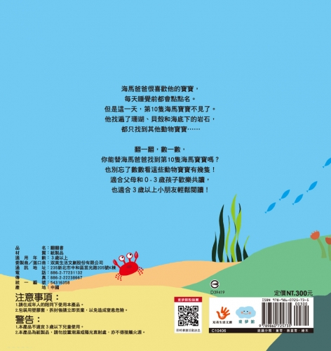 海馬寶寶在哪裡？數數學習