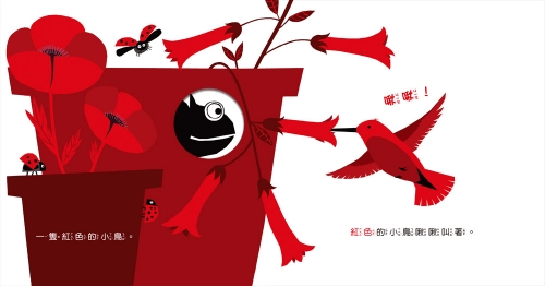 小變色龍變變變：探索顏色