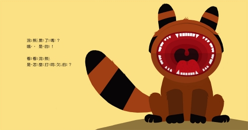 是誰在打呵欠？認知觀察