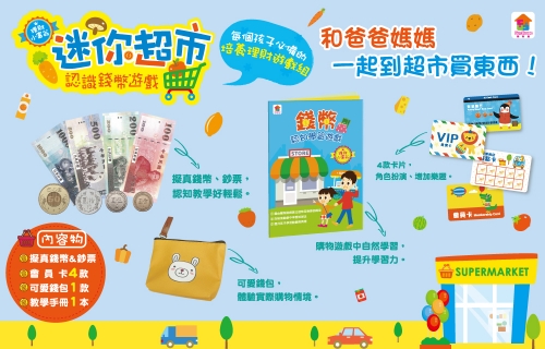 迷你超市：認識錢幣遊戲