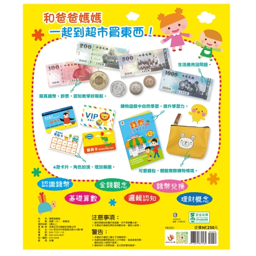 迷你超市：認識錢幣遊戲