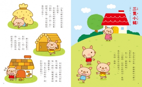 名著大家讀  世界經典童話20篇