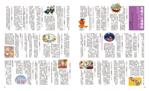 名著大家讀  世界經典童話20篇