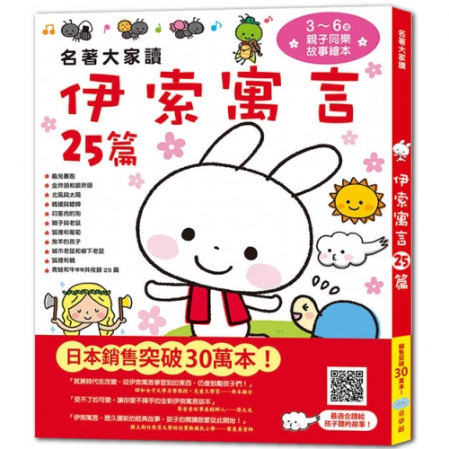 名著大家讀  伊索寓言25篇