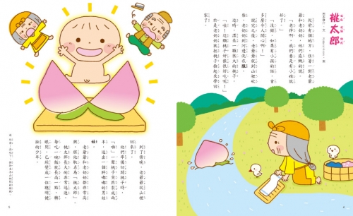 名著大家讀  日本童話20篇