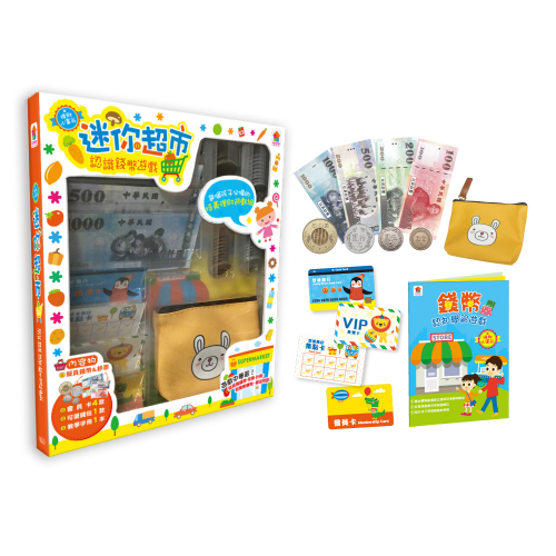 迷你超市：認識錢幣遊戲