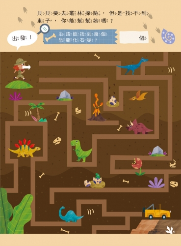 LITTLE DINO 小恐龍叢林冒險