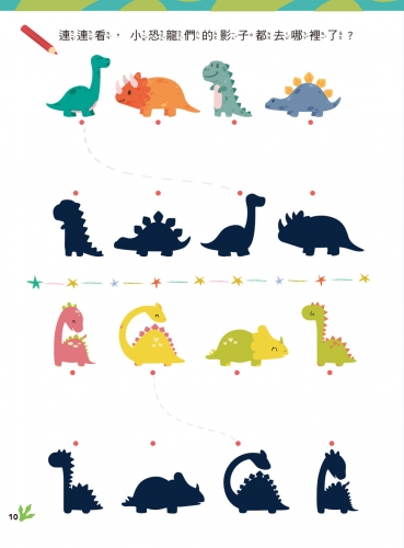 LITTLE DINO 小恐龍叢林冒險