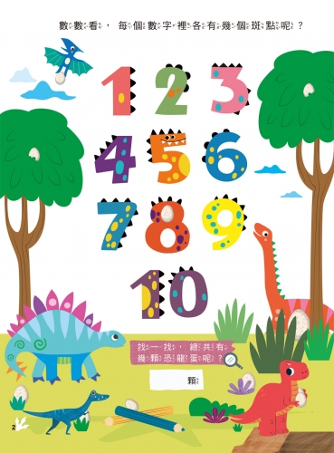 LITTLE DINO 小恐龍叢林冒險