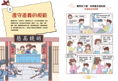 漫畫小學生成功智慧【全套２冊】人際互動＋領導力