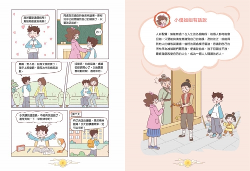 漫畫小學生成功智慧【全套２冊】人際互動＋領導力