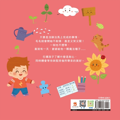 不著急!我可以再等一下