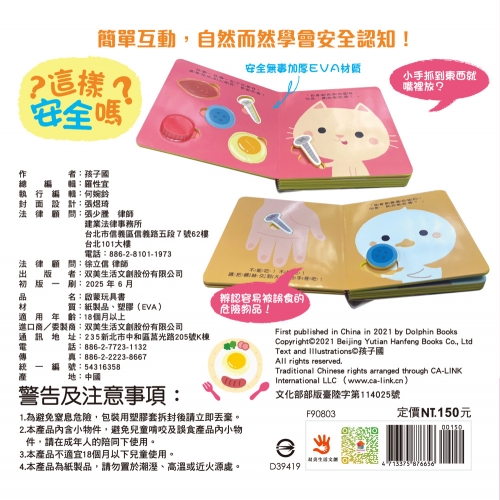 寶寶安全啟蒙玩具書：這能吃嗎？（翻翻+拼圖書）