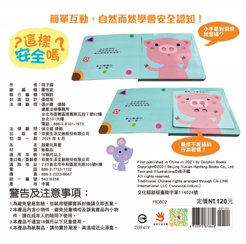 寶寶安全啟蒙玩具書：這能摳嗎？（翻翻+洞洞書）