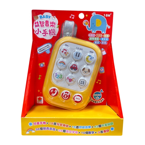 BABY益智音樂小手機