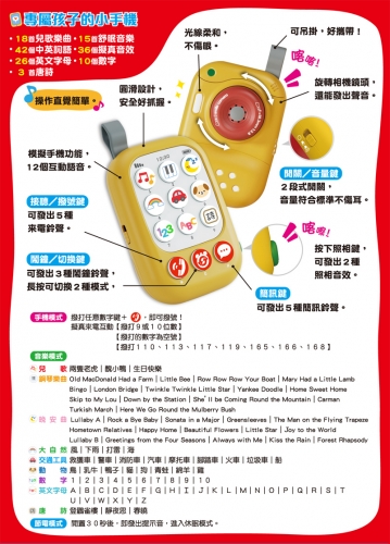 BABY益智音樂小手機