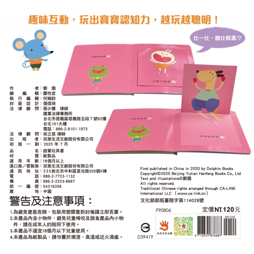 寶寶認知啟蒙玩具書：比比看看（翻翻書）
