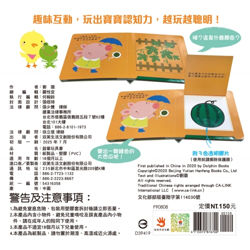 寶寶認知啟蒙玩具書：顏色變變（翻翻+彩色膠片書）