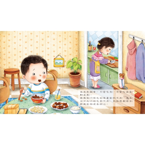為什麼不能挑食？