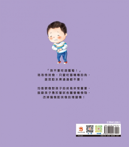 為什麼不能挑食？