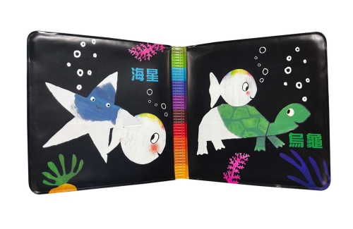 小白魚洗澡陪伴書