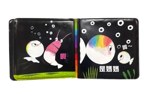 小白魚洗澡陪伴書