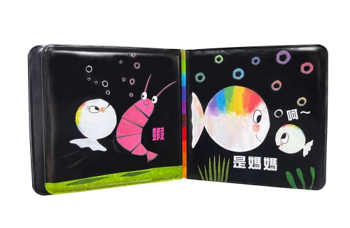 小白魚洗澡陪伴書