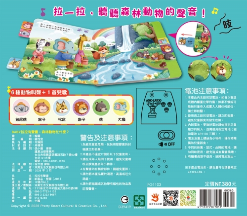 BABY拉拉有聲書：森林動物忙什麼？