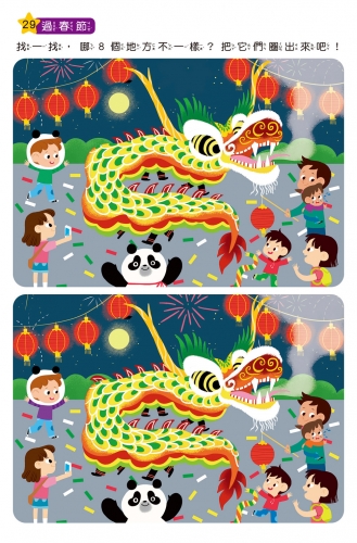 專注力訓練 找不同【6~7歲】
