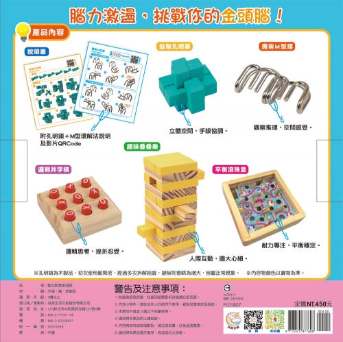 5in1腦力大挑戰桌遊 NEW