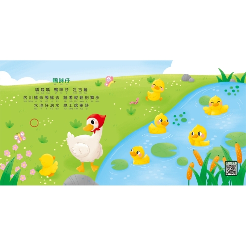 寶寶按按有聲書：台語兒歌