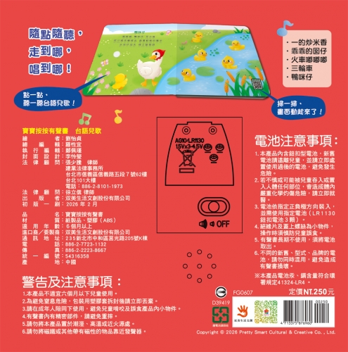寶寶按按有聲書：台語兒歌