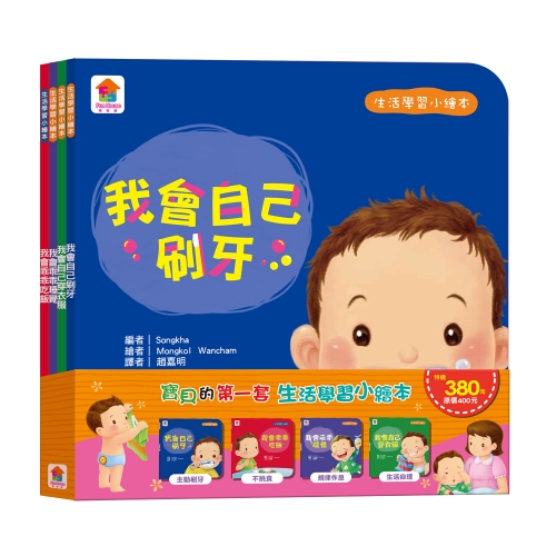 寶貝的第一套生活學習小繪本