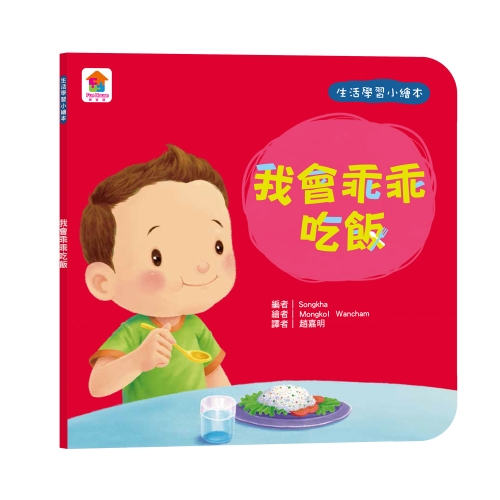 寶貝的第一套生活學習小繪本
