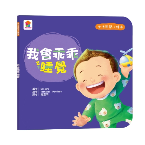 寶貝的第一套生活學習小繪本