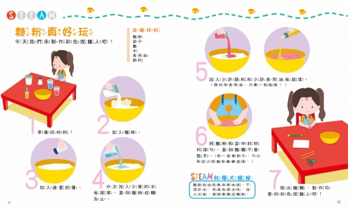 STEAM好玩科學實驗