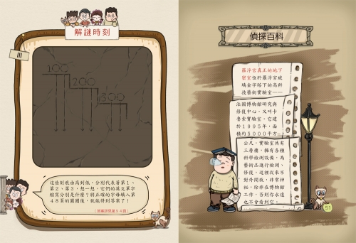 摩斯偵探事件簿：４．羅浮宮迷霧