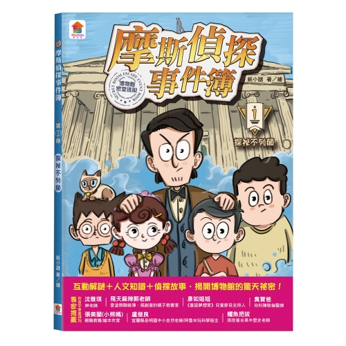 摩斯偵探事件簿【第1輯】：探祕不列顛＋梵蒂岡難題＋大都會的危機