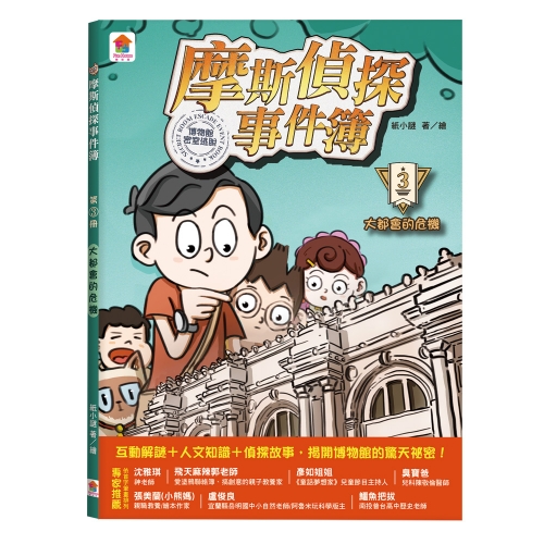 摩斯偵探事件簿【第1輯】：探祕不列顛＋梵蒂岡難題＋大都會的危機