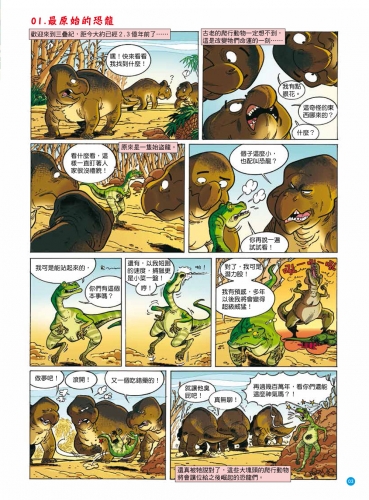 爆笑漫畫恐龍百科【全套4冊】王者之戰＋最強戰神＋草食逆襲＋史前巨獸