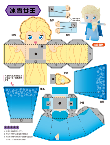 勞作紙模遊戲書：童話故事(12款童話角色造型立體紙模型)