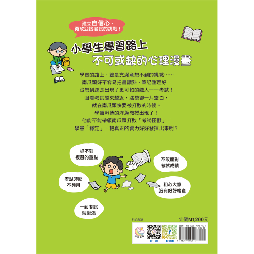 學習難不倒我　害怕考試怎麼辦
