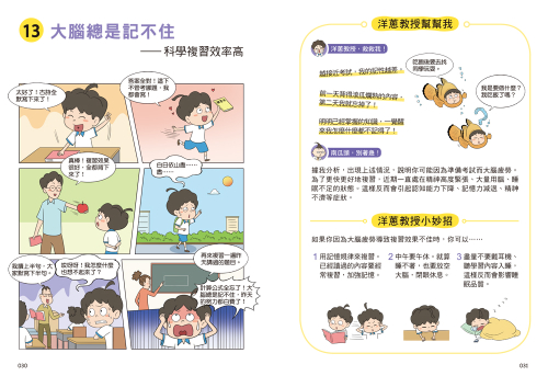 學習難不倒我　害怕考試怎麼辦