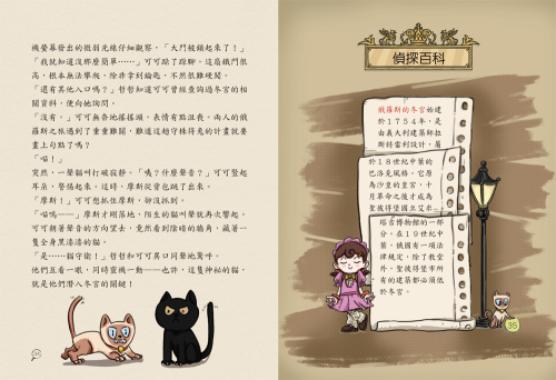 摩斯偵探事件簿：５．風雪中的冬宮