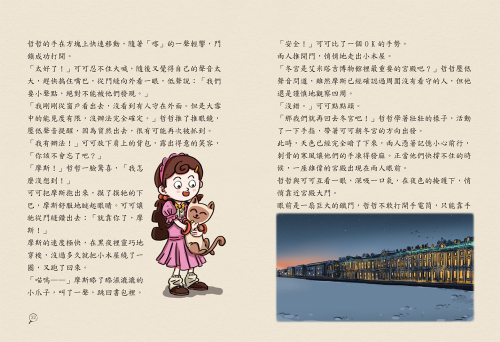 摩斯偵探事件簿：５．風雪中的冬宮