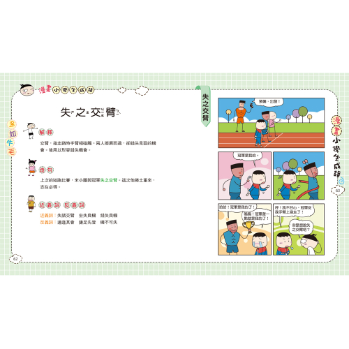 漫畫小學生成語5：多如牛毛